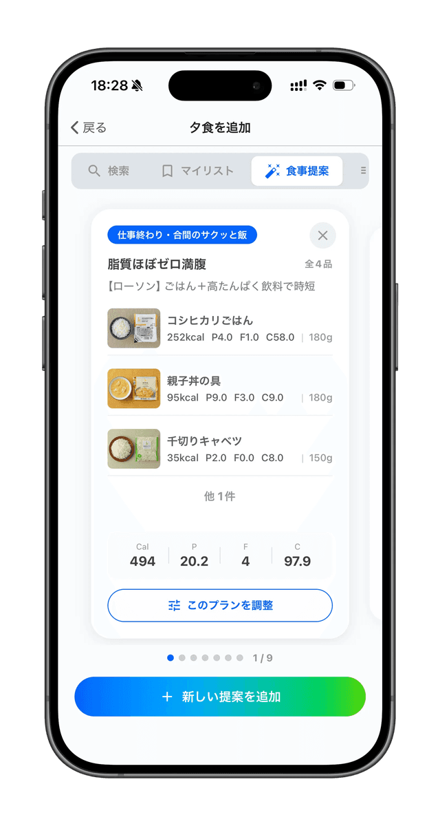 PFCプラン アプリ画面